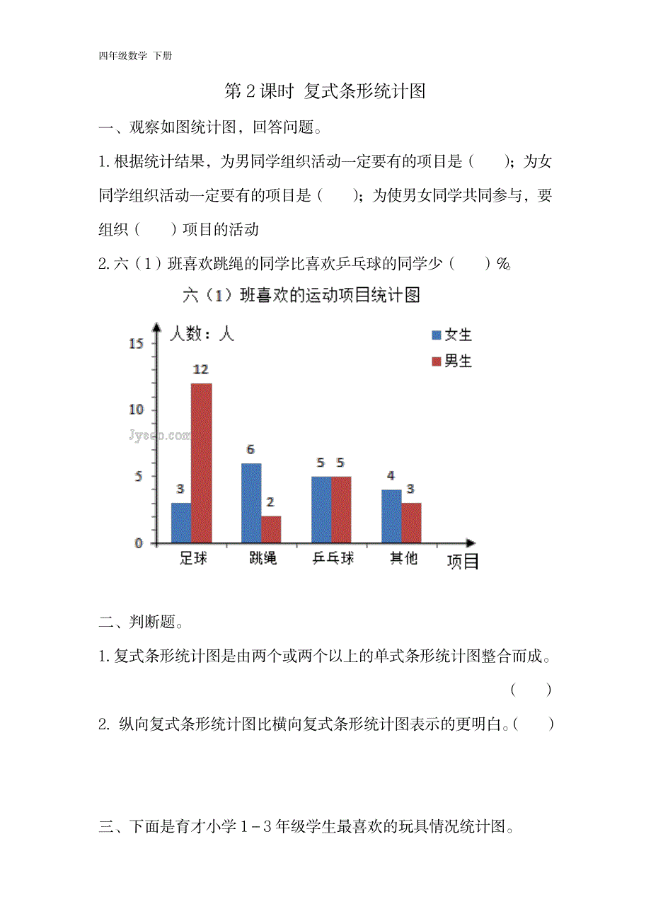 【人教版】2020小学四年级下册数学：全册课堂作业设计-第8单元_第3页