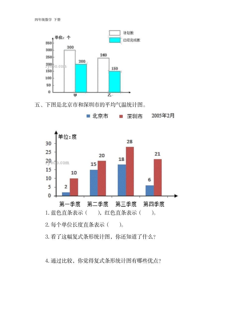 【人教版】2020小学四年级下册数学：全册课堂作业设计-第8单元_第5页