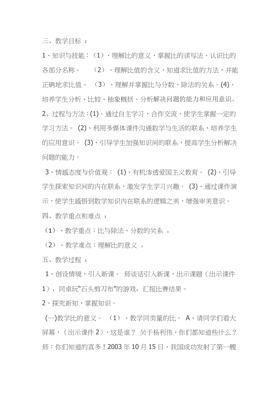 小学六年级数学上册《比的意义》教学设计与反思_第2页