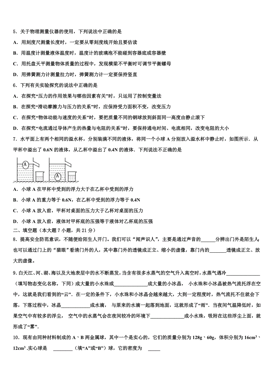 河北省邯郸市邯郸市育华中学2023年中考物理考前最后一卷含解析_第2页