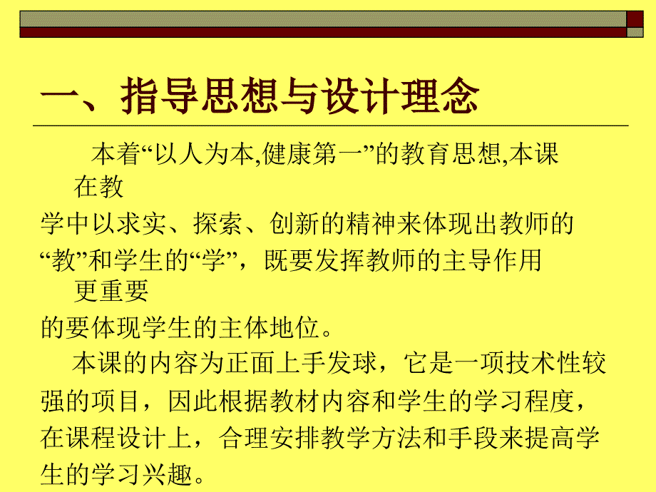 排球发球技术教学课件.ppt_第3页