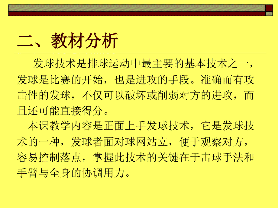 排球发球技术教学课件.ppt_第4页