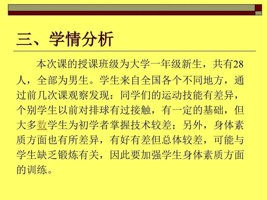 排球发球技术教学课件.ppt_第5页