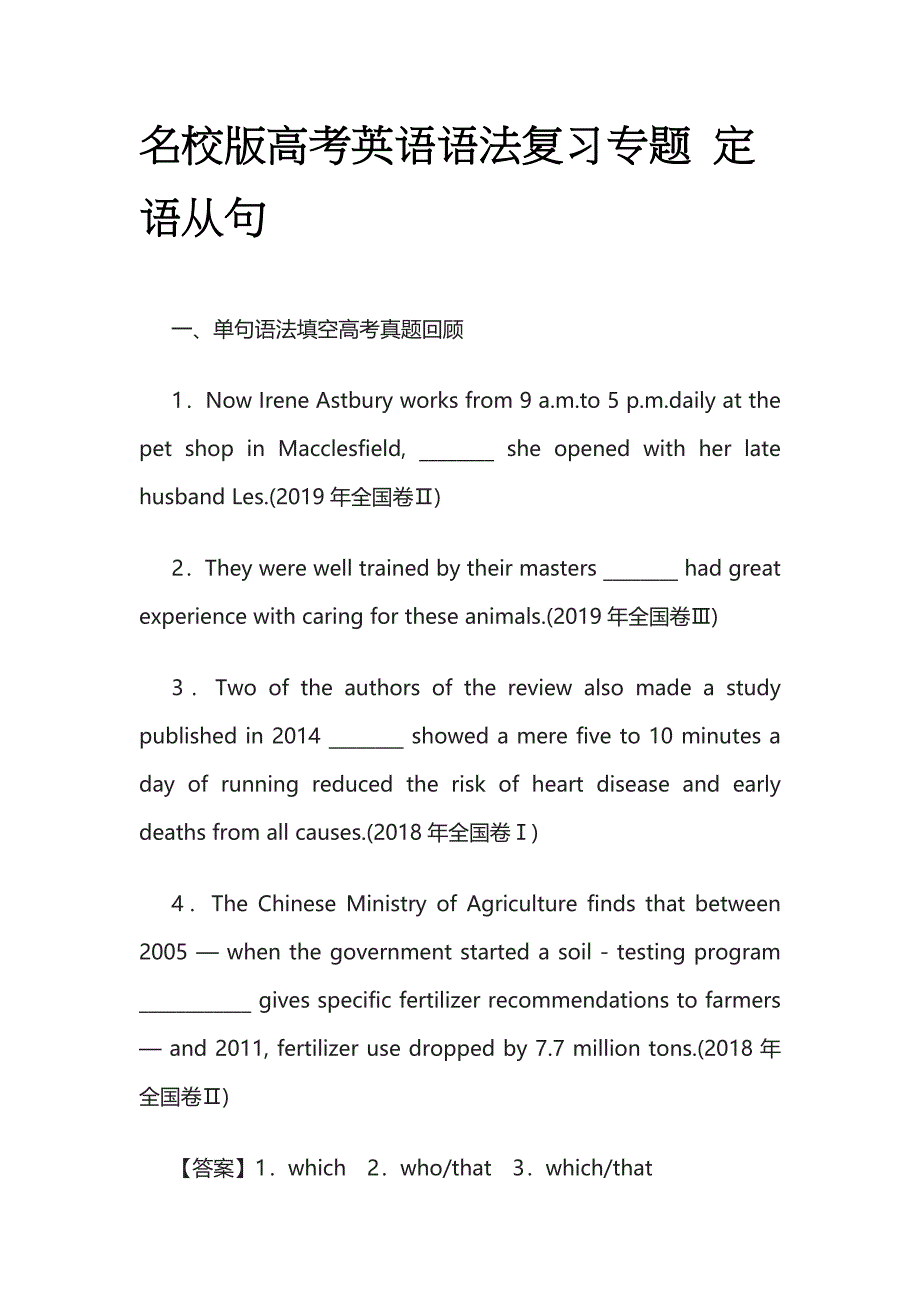 名校版高考英语语法复习专题 定语从句.docx_第1页