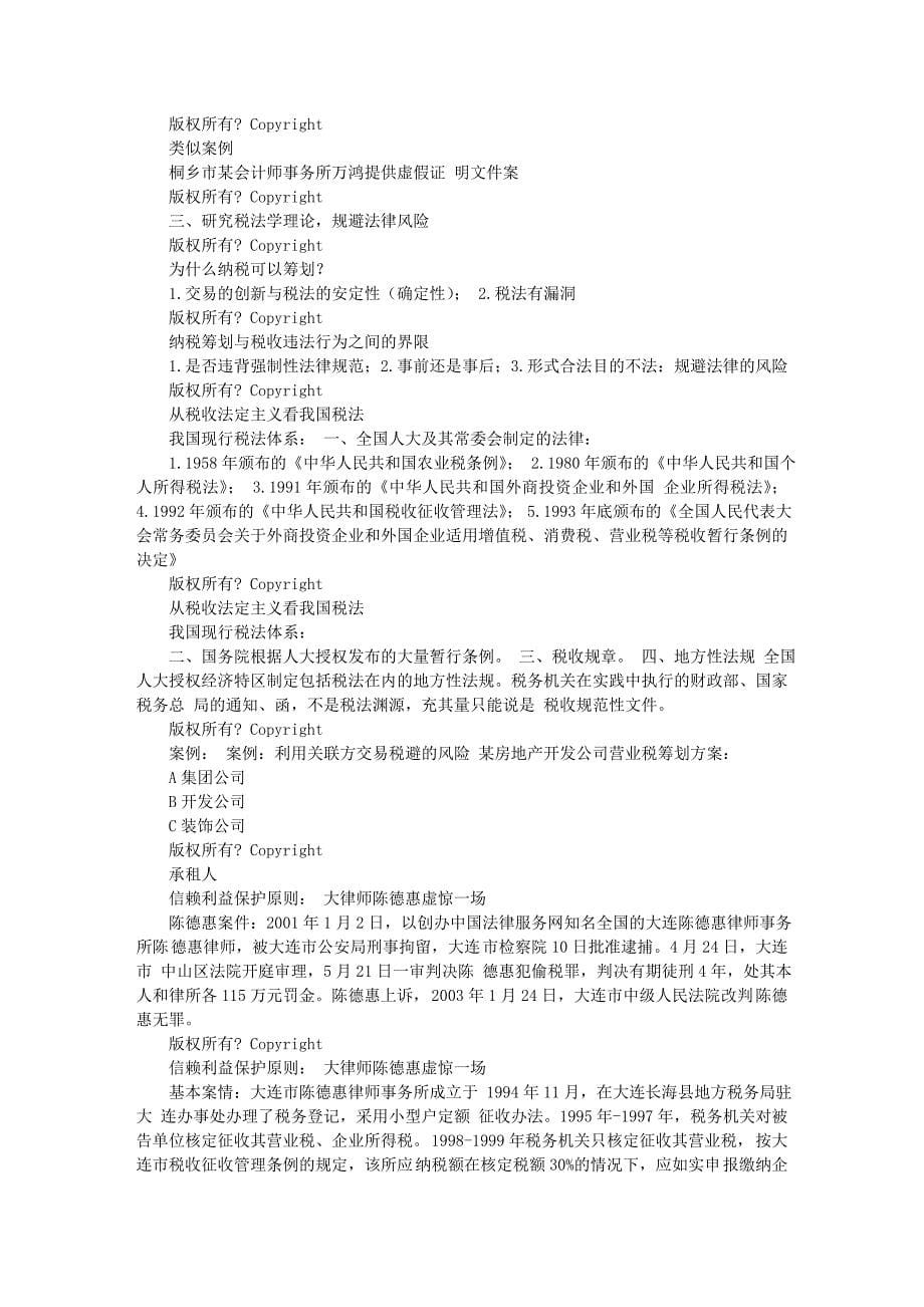 注册会计师涉税鉴证业务.doc_第5页