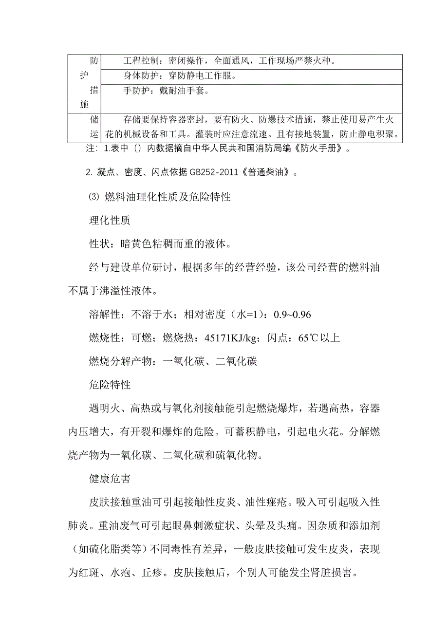 汽油、柴油理化性质及危险特性.doc_第3页