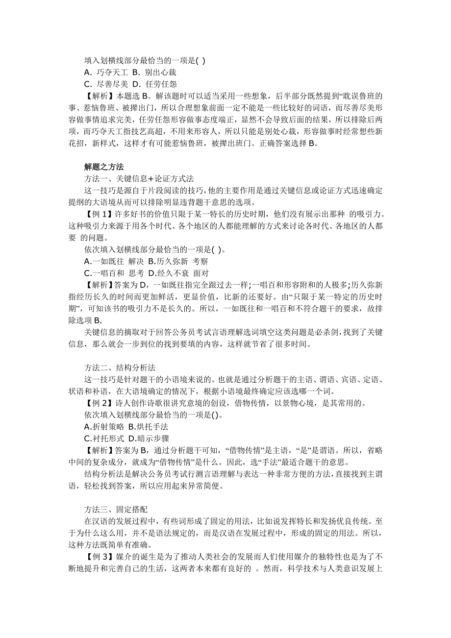 言语理解选词填空解题方法技巧总结_第2页