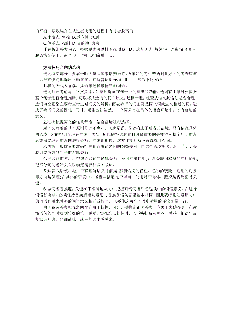 言语理解选词填空解题方法技巧总结_第3页