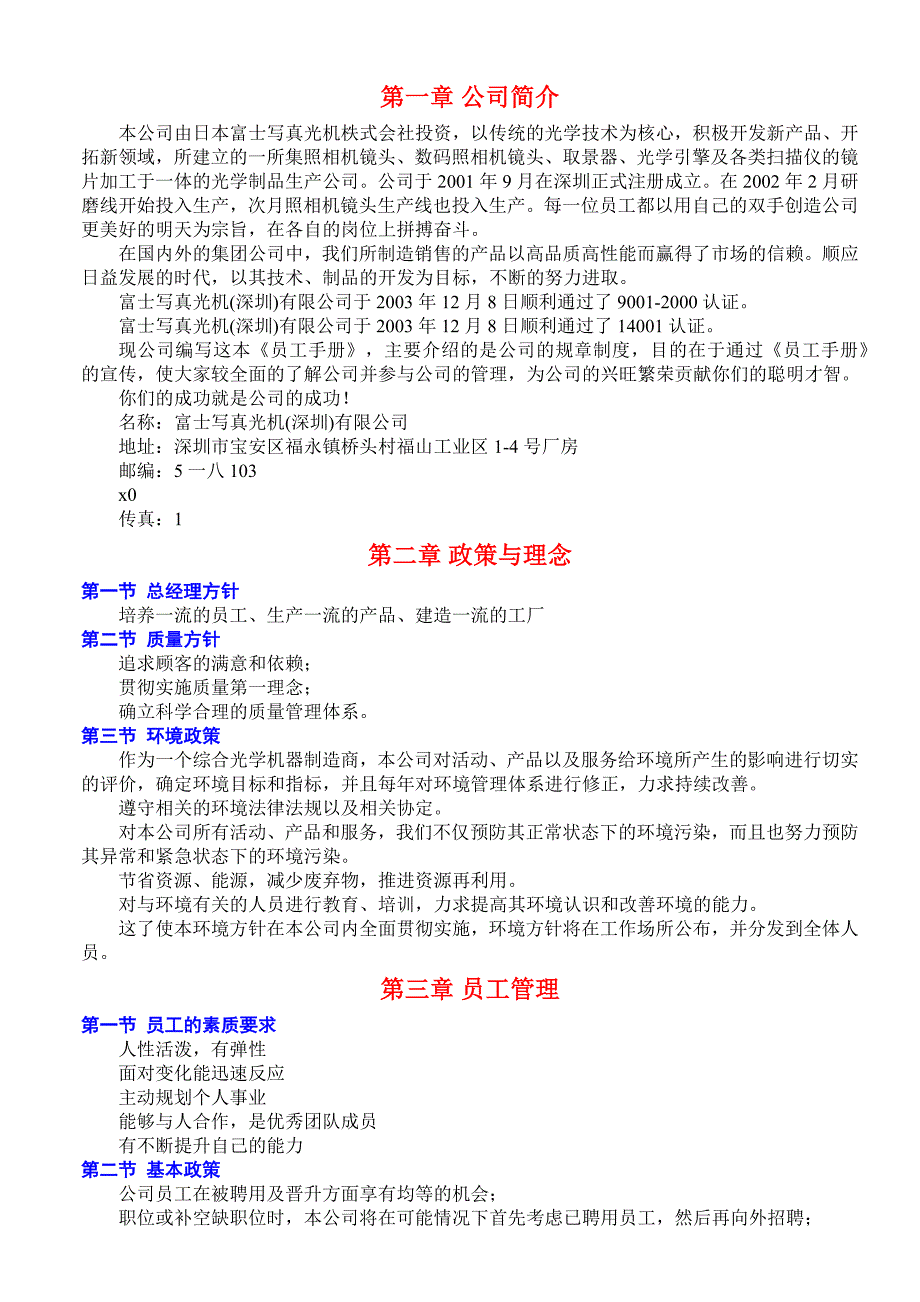 深圳某有限公司员工手册_第2页