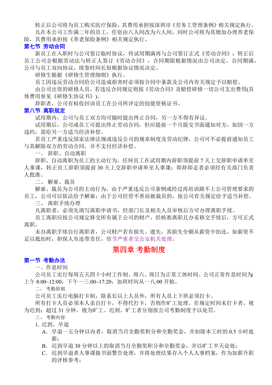 深圳某有限公司员工手册_第4页