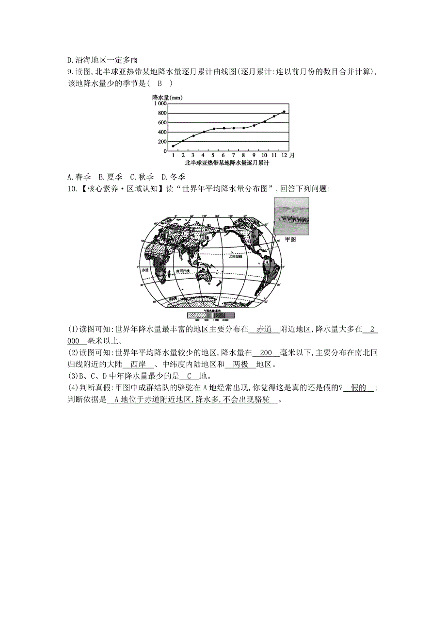 精编七年级地理上册第三章第三节降水的变化与分布课时训练新版新人教版_第4页