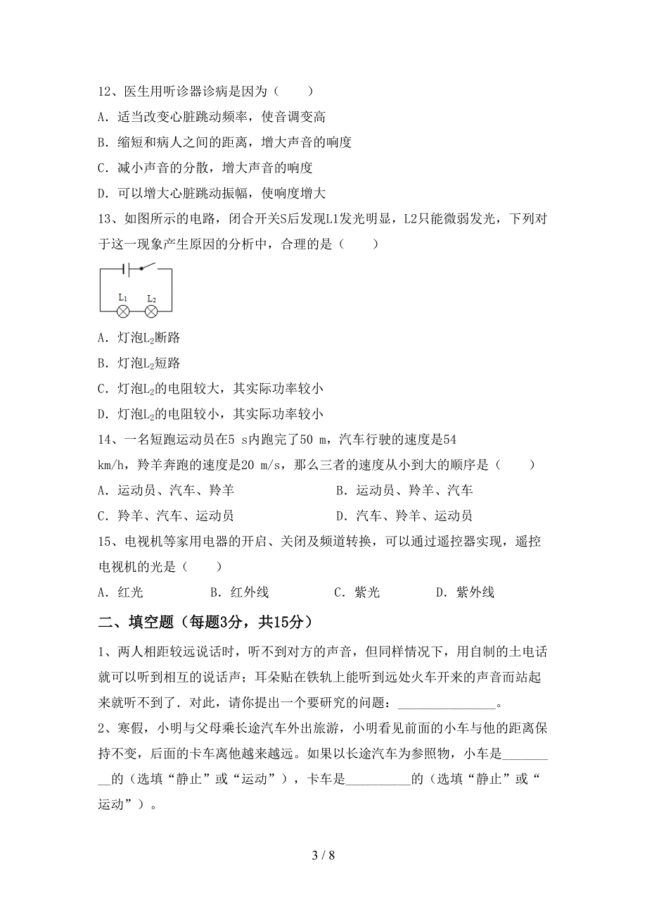 七年级物理上册期中考试卷及答案【最新】.doc_第3页