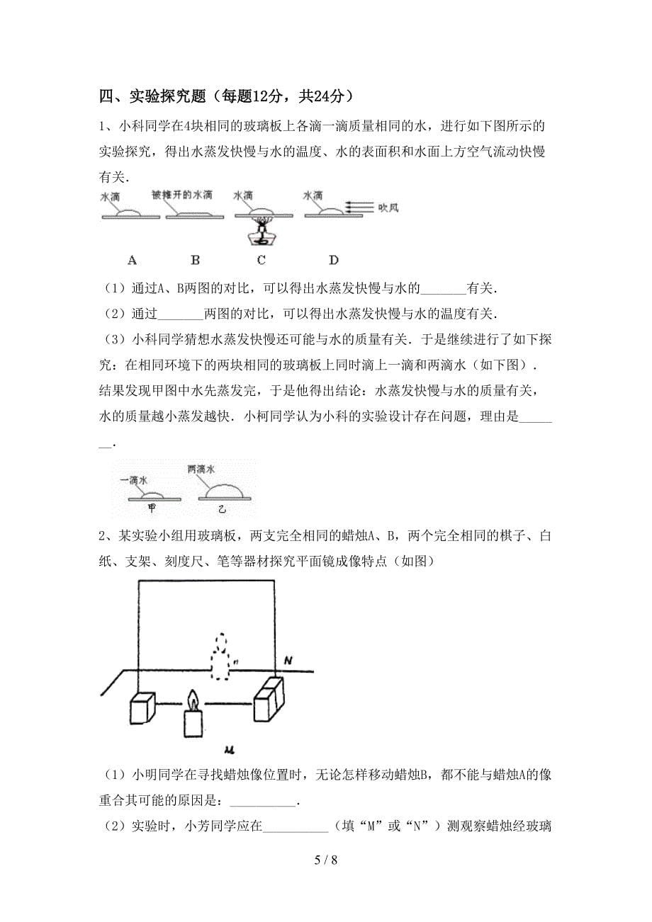 七年级物理上册期中考试卷及答案【最新】.doc_第5页