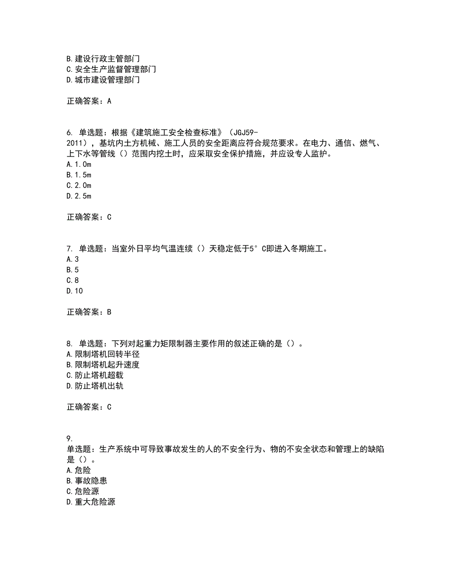 2022年广西省建筑施工企业三类人员安全生产知识ABC类【官方】考前（难点+易错点剖析）点睛卷答案参考5_第2页