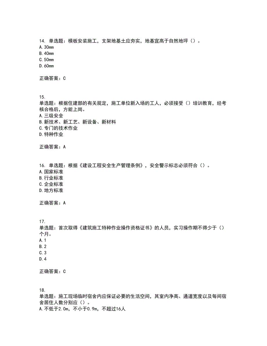 2022年广西省建筑施工企业三类人员安全生产知识ABC类【官方】考前（难点+易错点剖析）点睛卷答案参考5_第4页