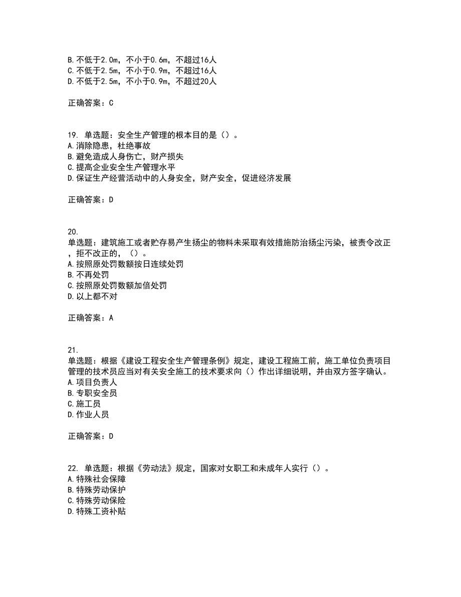 2022年广西省建筑施工企业三类人员安全生产知识ABC类【官方】考前（难点+易错点剖析）点睛卷答案参考5_第5页