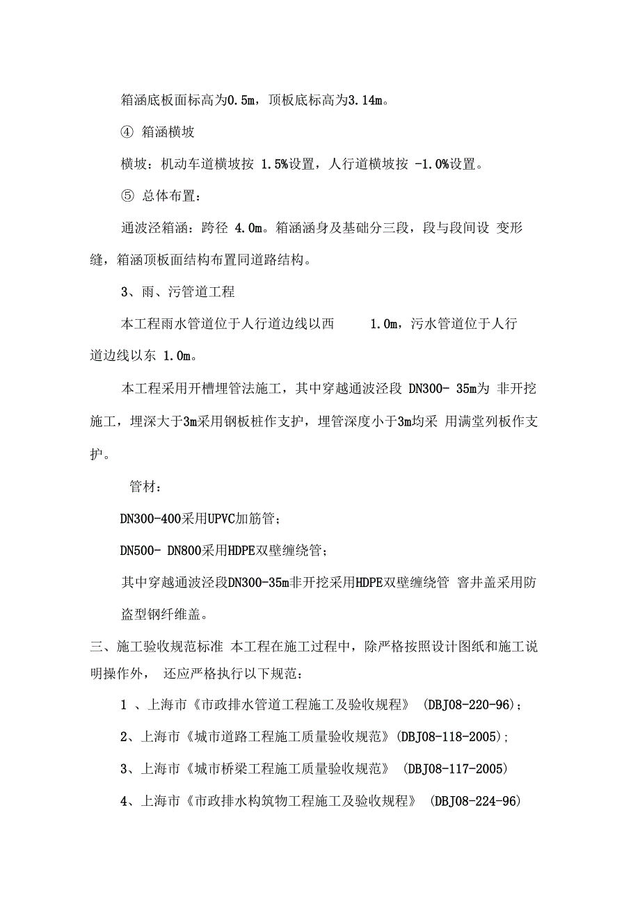 泗通路组织设计_第3页