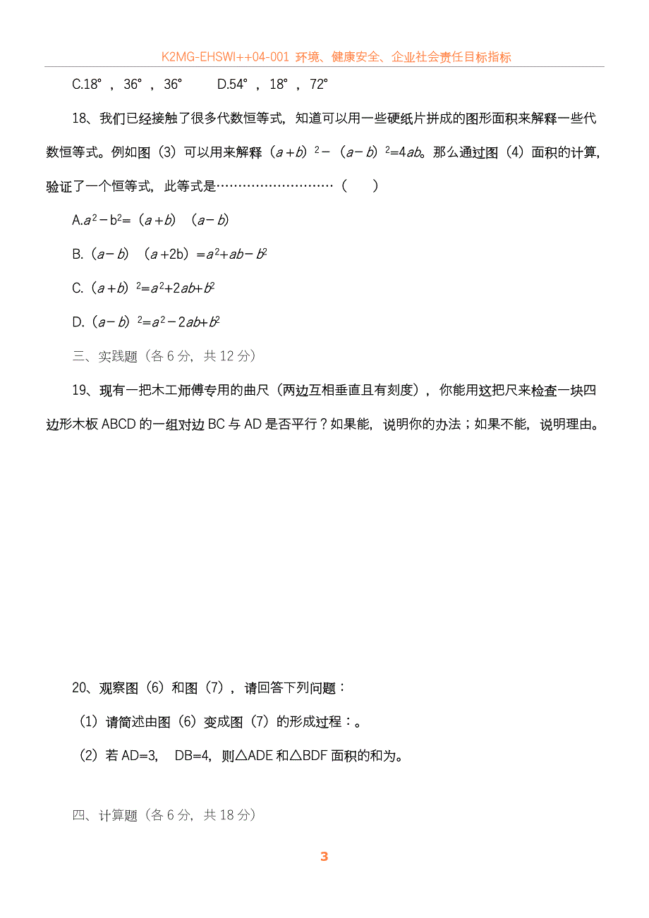 09初二下数学期末试卷2《人教版》_第3页