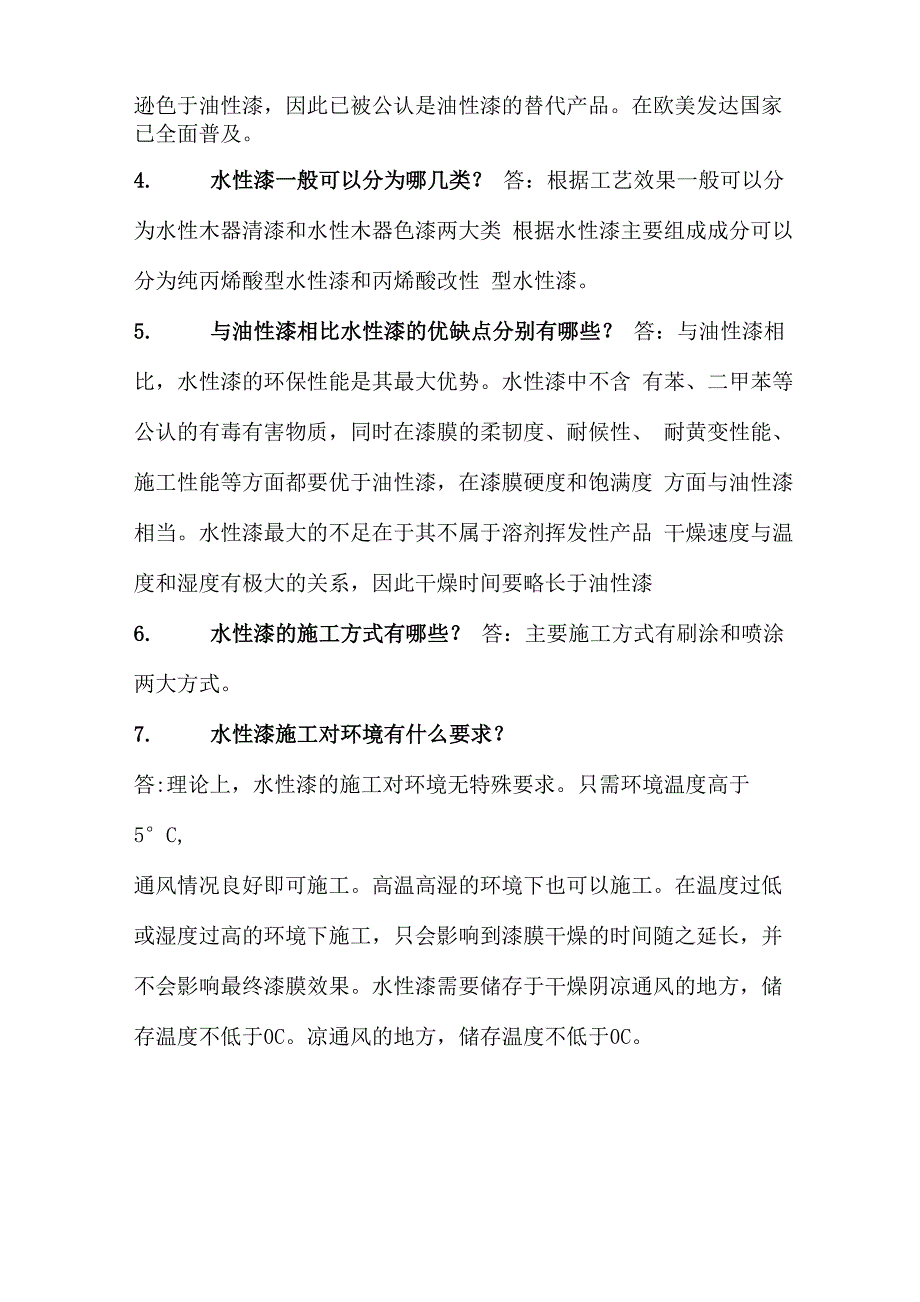 芬琳水性漆使用方法及注意事项_第2页