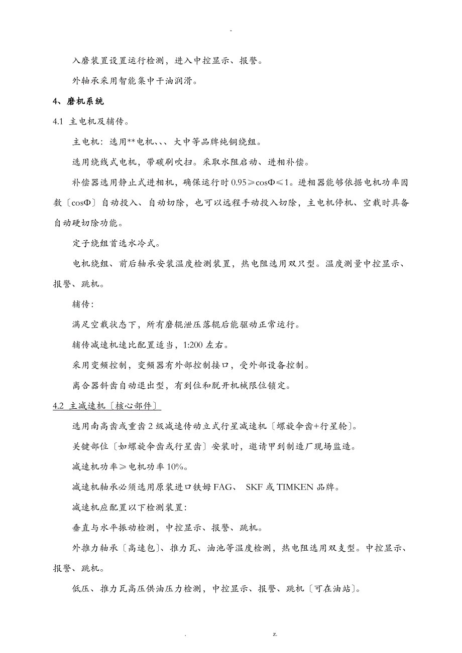 矿渣微粉生产线工艺方案_第4页