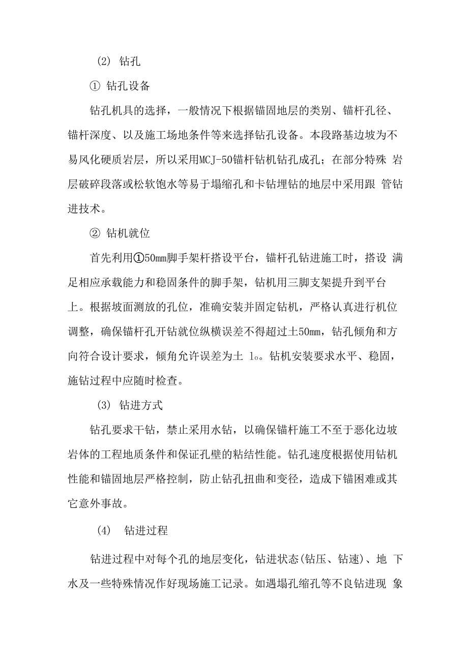 锚杆框架梁专项施工方案_第5页