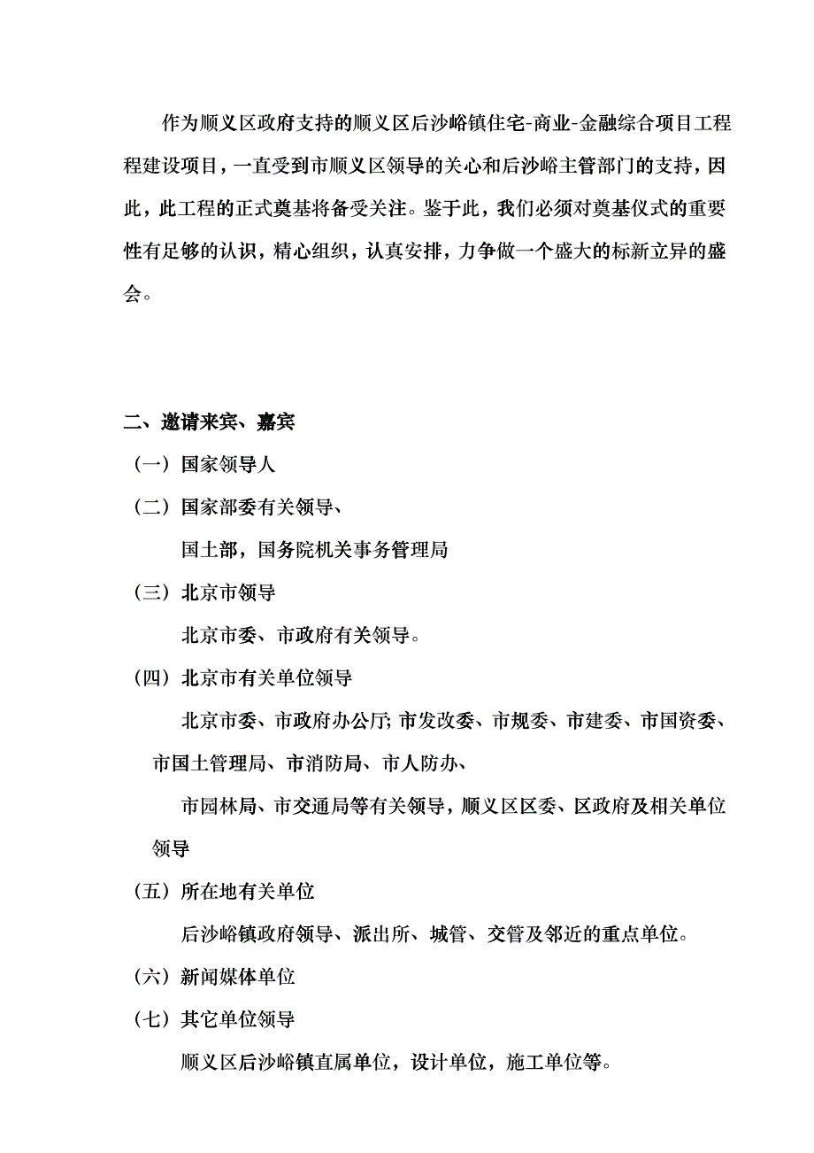 北京某地产项目工程奠基仪式方案bdyi_第3页