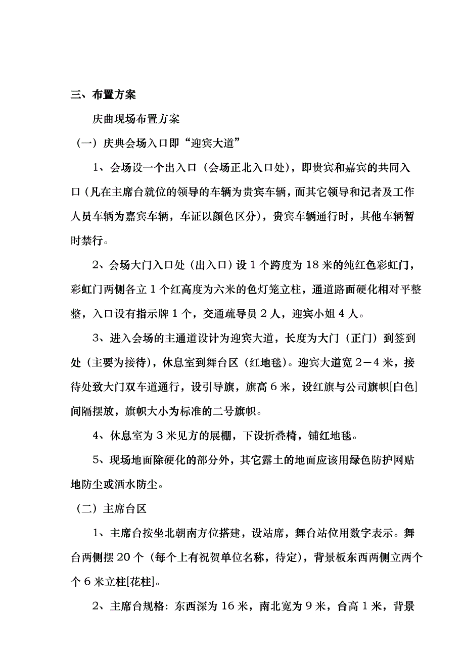 北京某地产项目工程奠基仪式方案bdyi_第4页