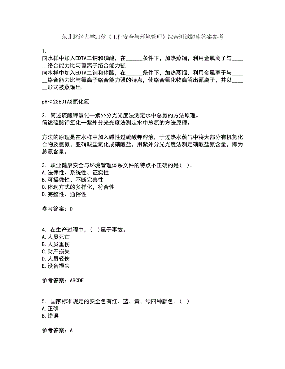 东北财经大学21秋《工程安全与环境管理》综合测试题库答案参考65_第1页