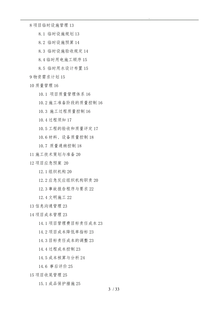 某电缆沟工程前期策划实施方案_第3页