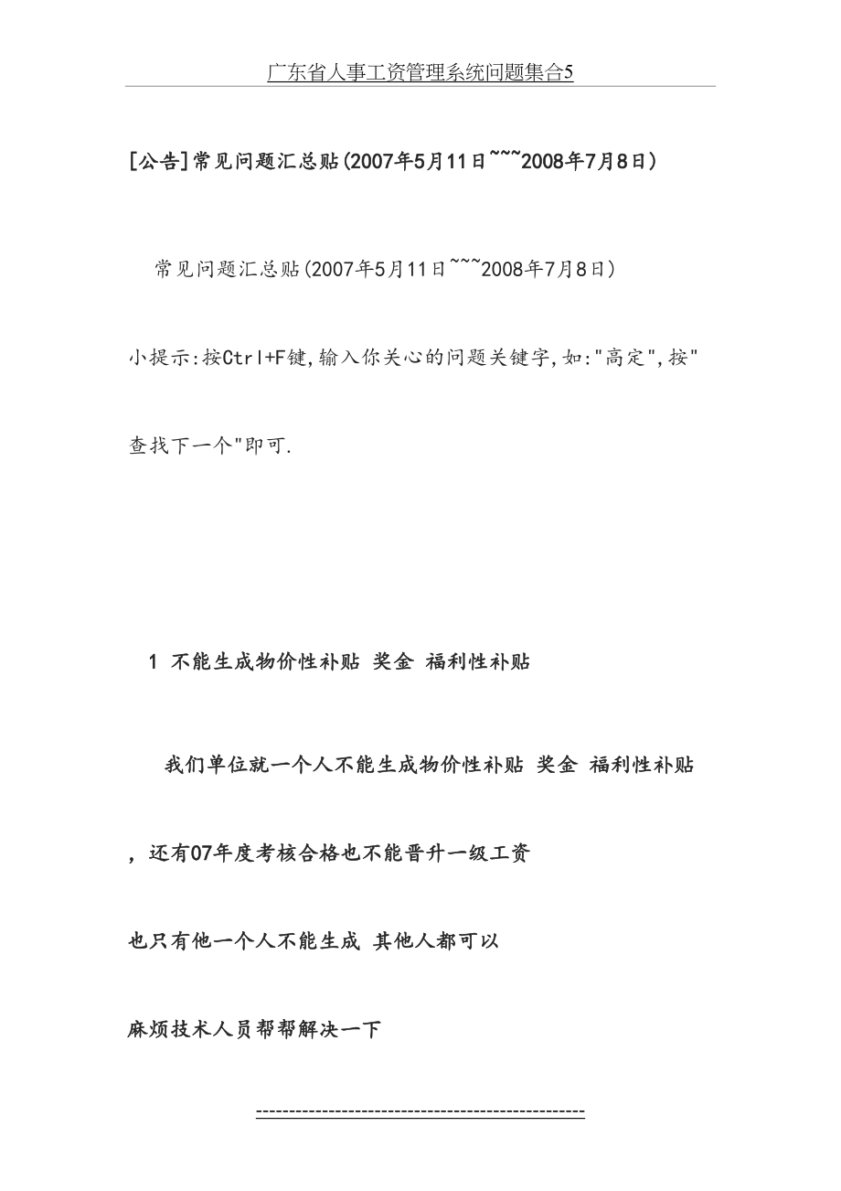 广东省人事工资管理系统问题集合5_第2页
