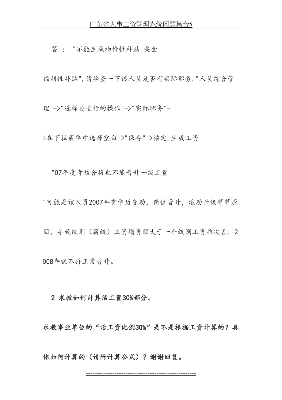 广东省人事工资管理系统问题集合5_第3页