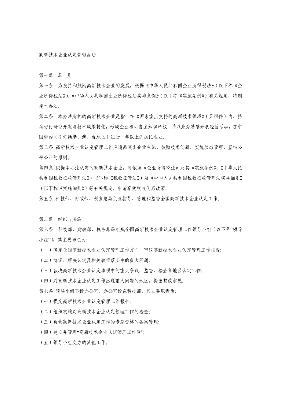 高新技术企业认定管理办法中英文_第2页