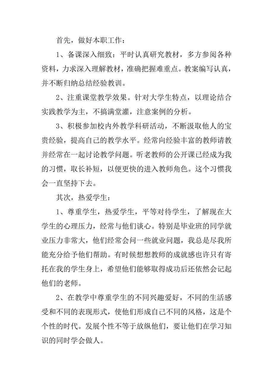 2023年大学教师个人工作总结_第2页