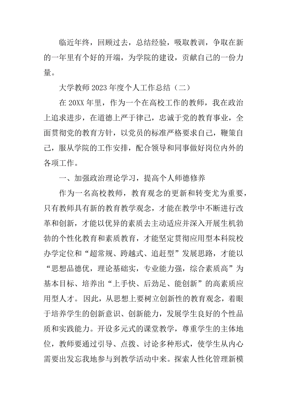 2023年大学教师个人工作总结_第3页