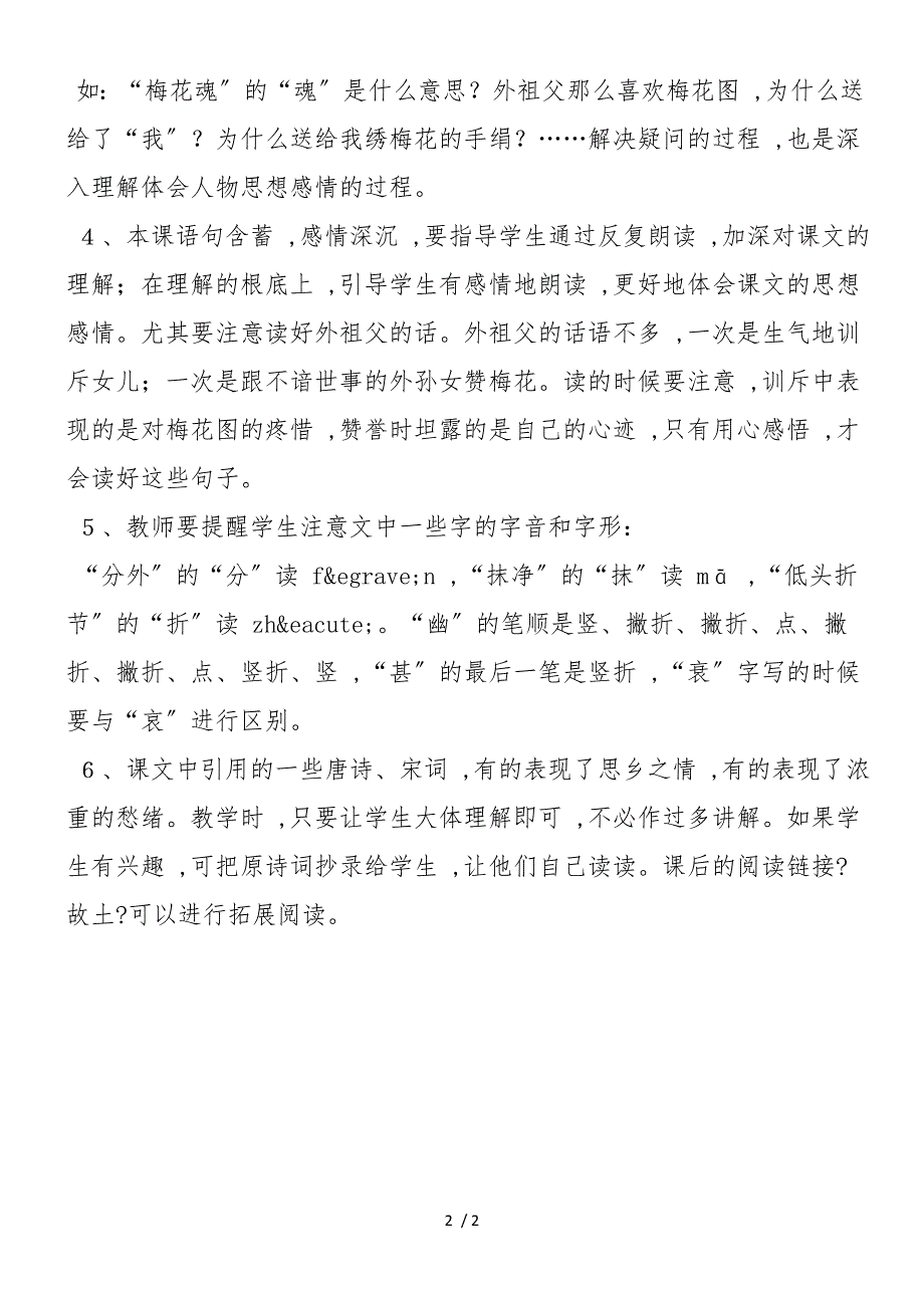 《梅花魂》教学建议_第2页