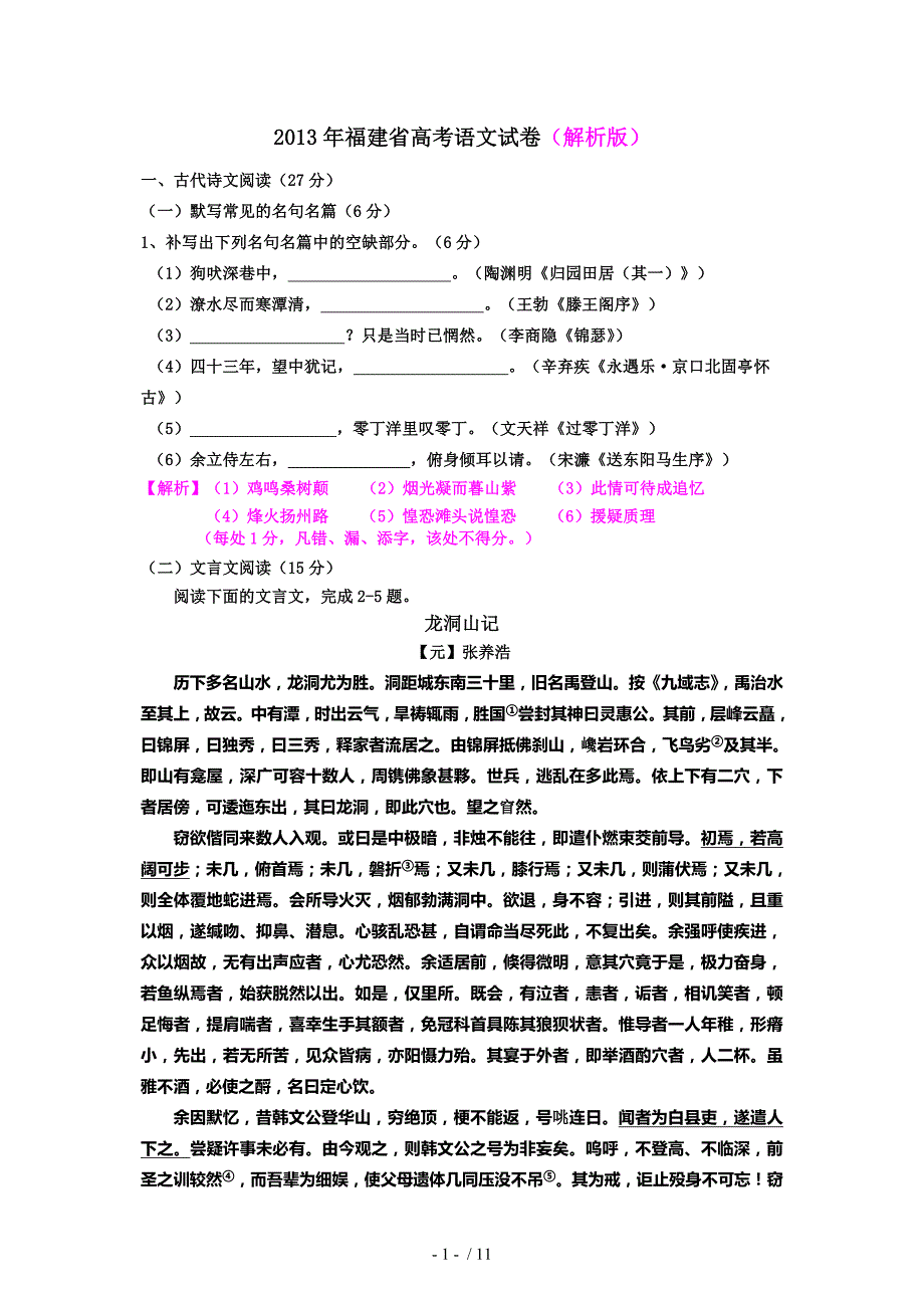 2013年高考真题-语文(福建卷)解析版Word版含答案_第1页