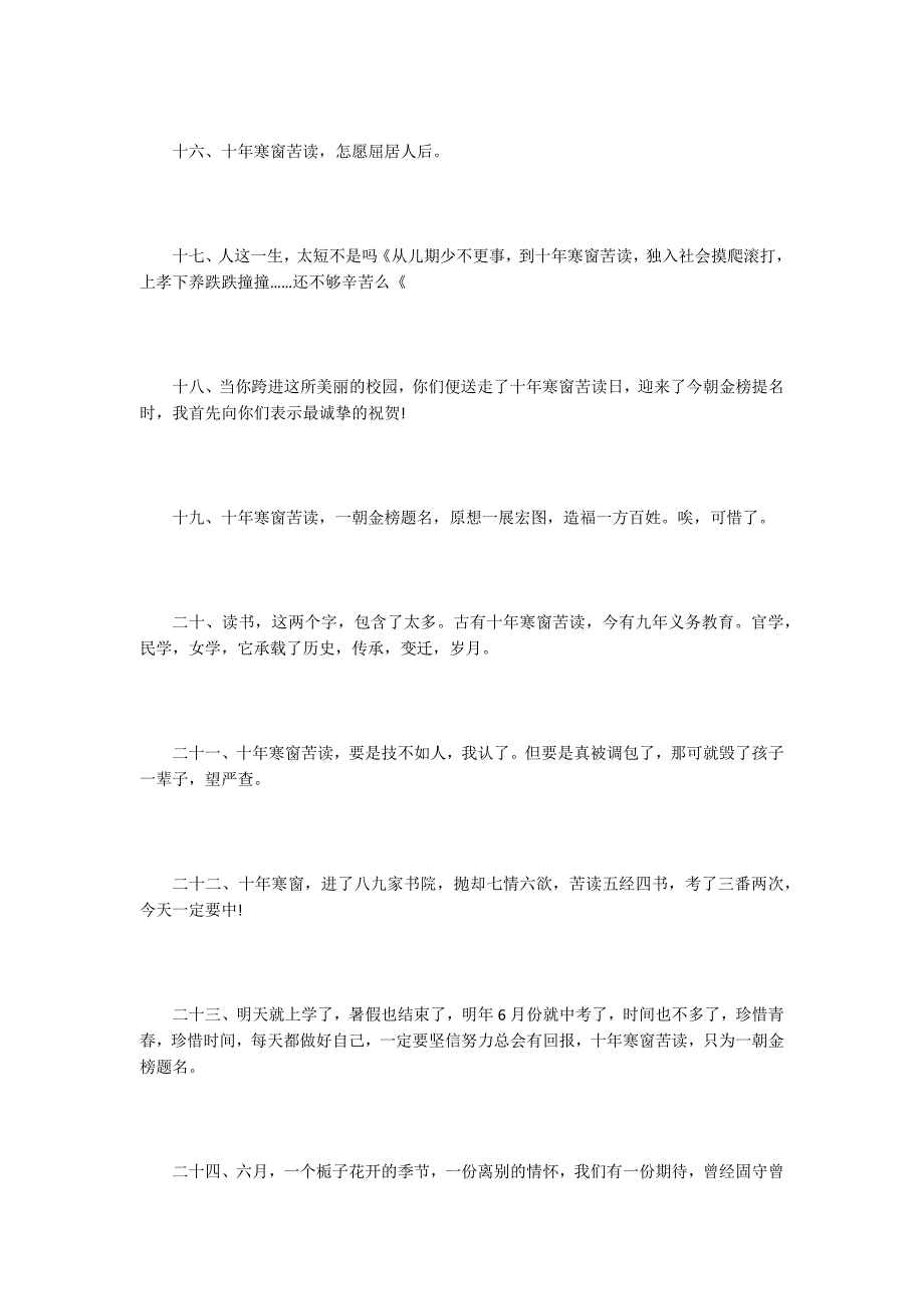 十年寒窗苦读经典语录句子_第3页