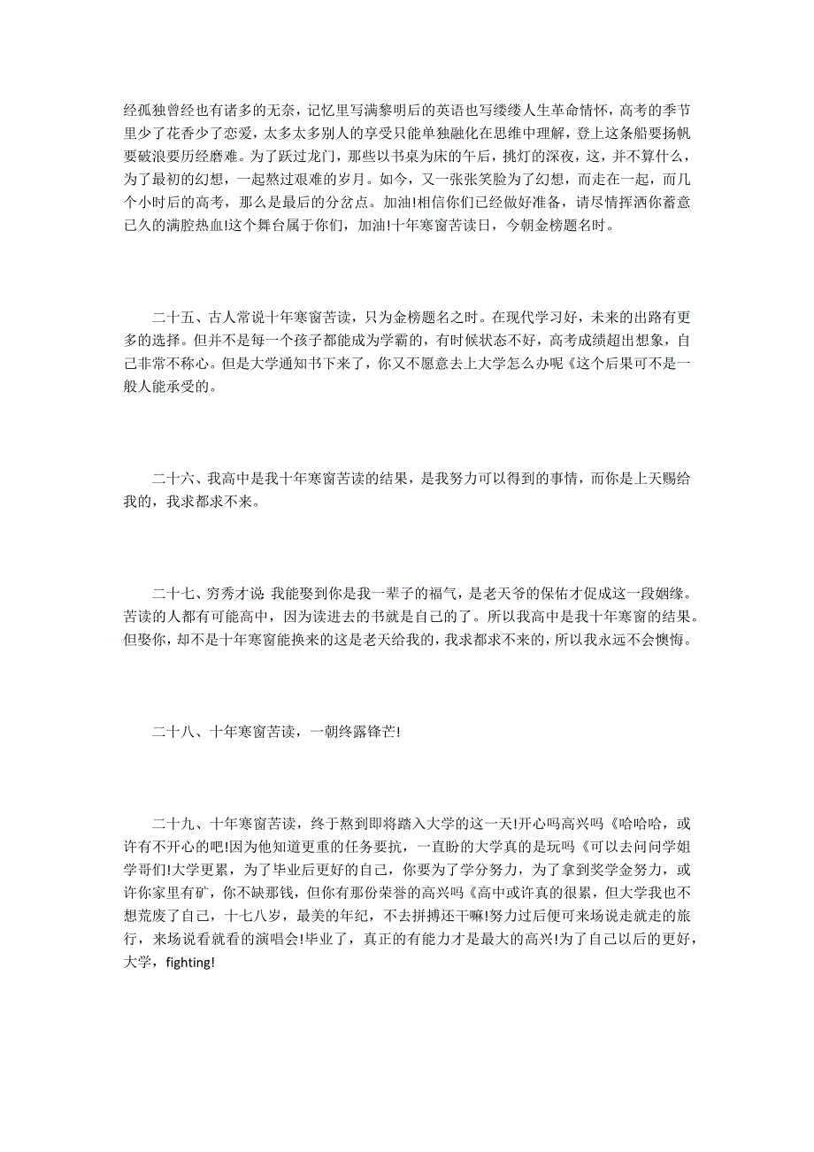 十年寒窗苦读经典语录句子_第4页