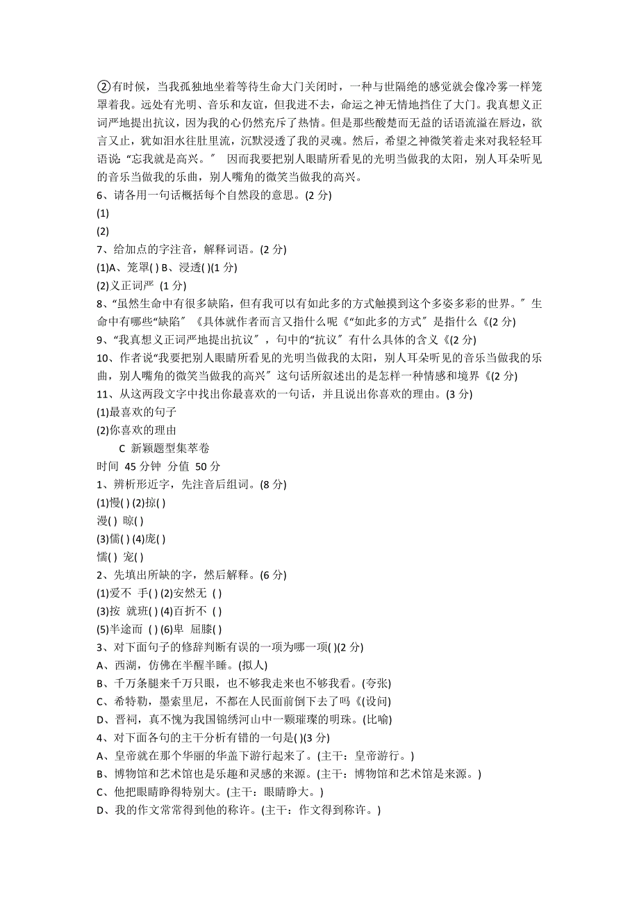 九年级下册语文《享受生活》同步练习_第3页