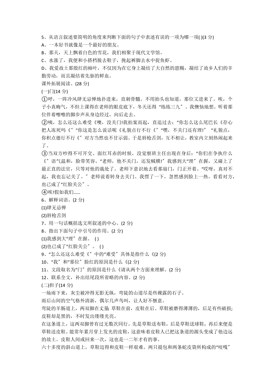 九年级下册语文《享受生活》同步练习_第4页