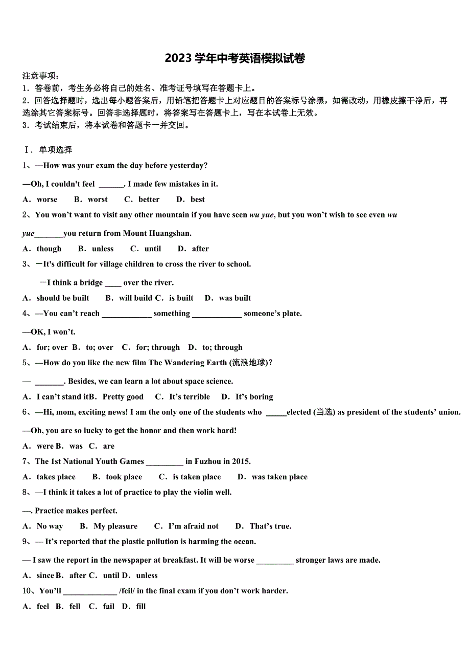 山东省济宁市汶上县市级名校2023学年中考联考英语试卷（含解析）.doc_第1页