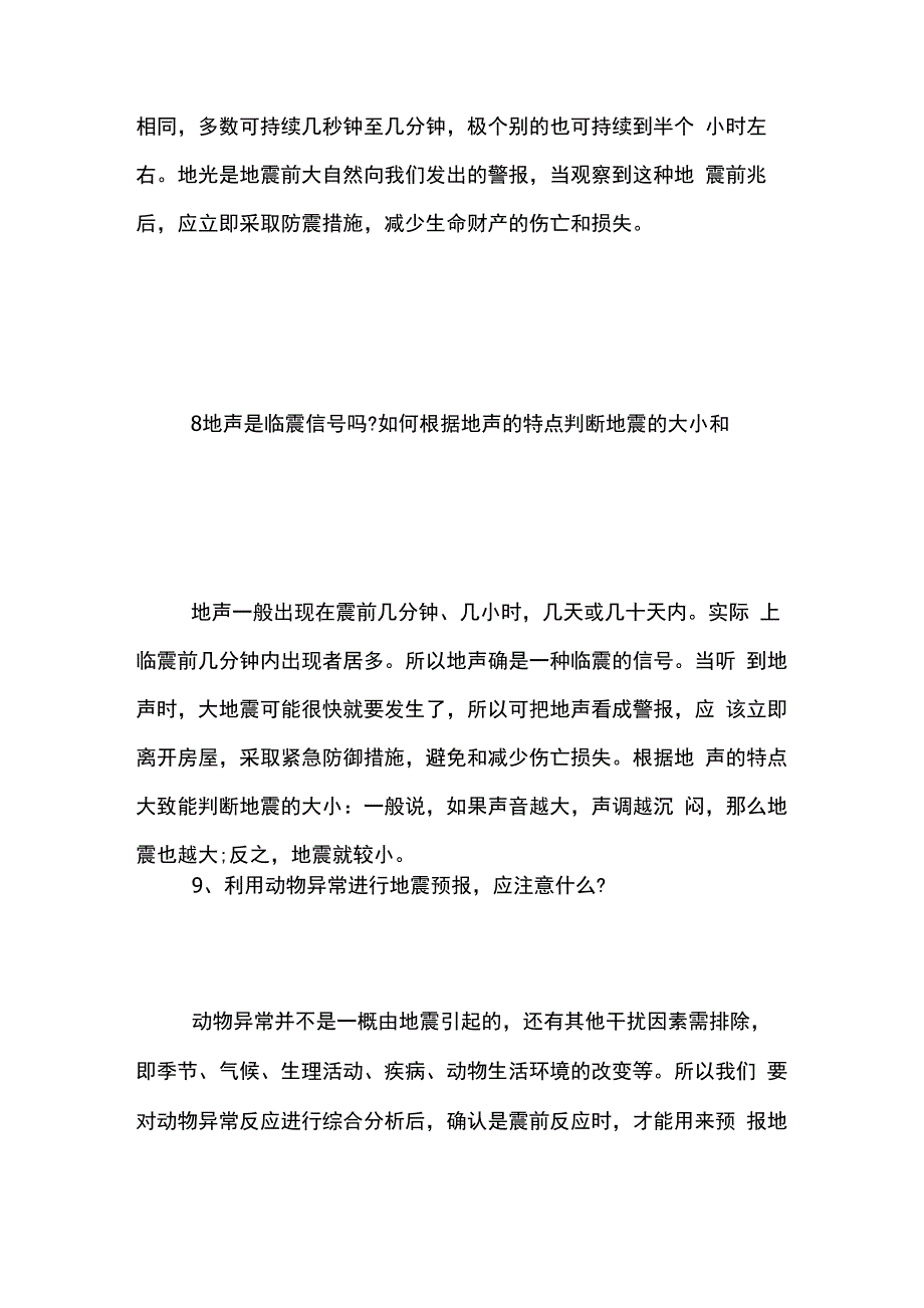 防震减灾科普知识手抄报内容_第4页