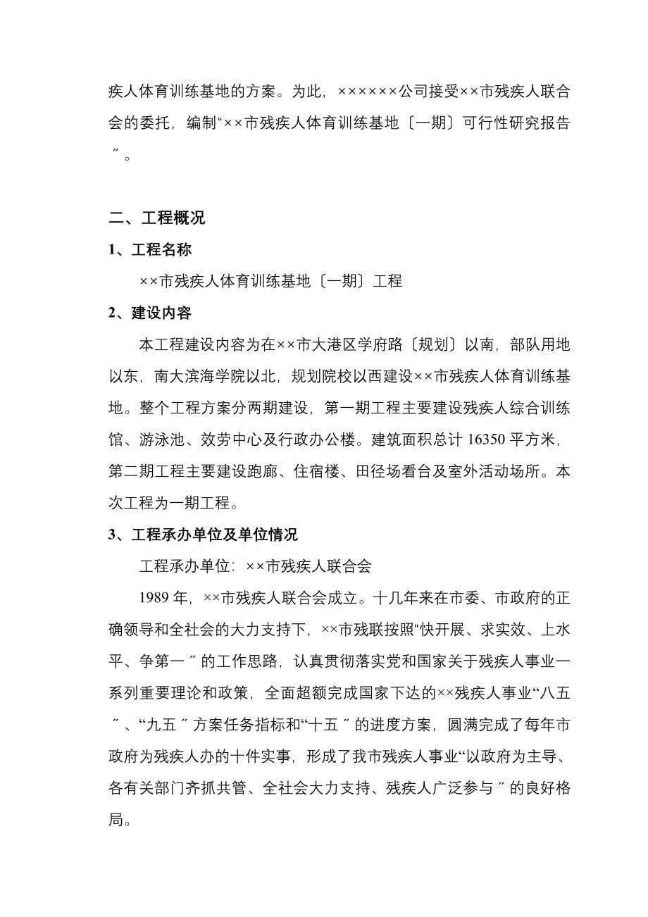 某省市残疾人体育训练基地（一期）项目可行性研究报告_第5页