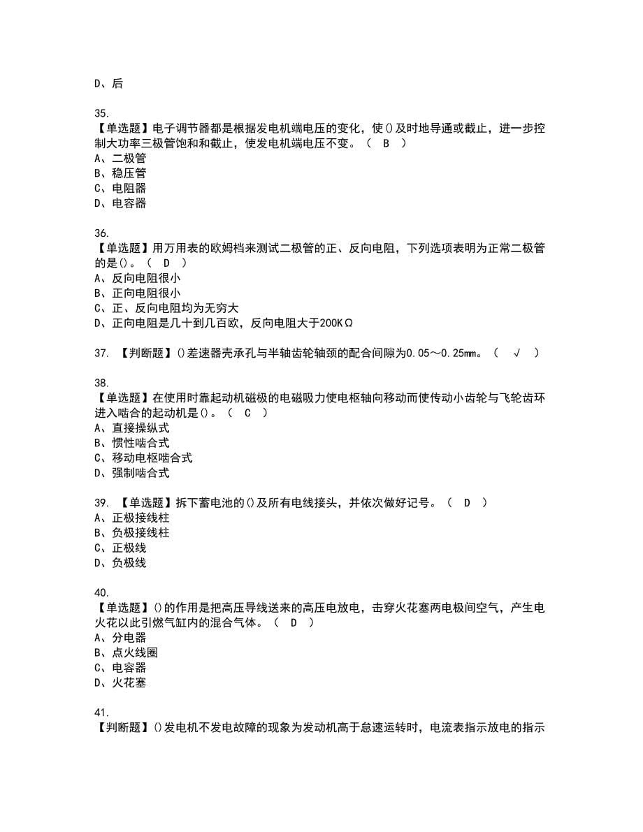 2022年汽车修理工（初级）资格考试模拟试题带答案参考11_第5页