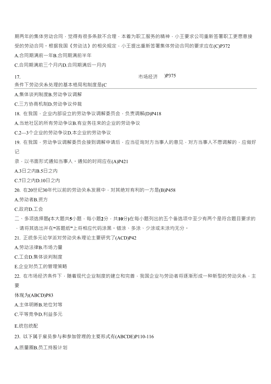 2013年1月全国自考劳动关系学03325试卷与答案_第3页