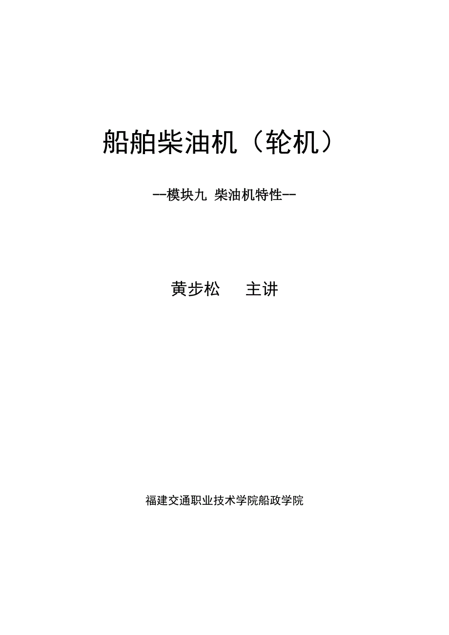 船舶柴油机轮机03270_第1页