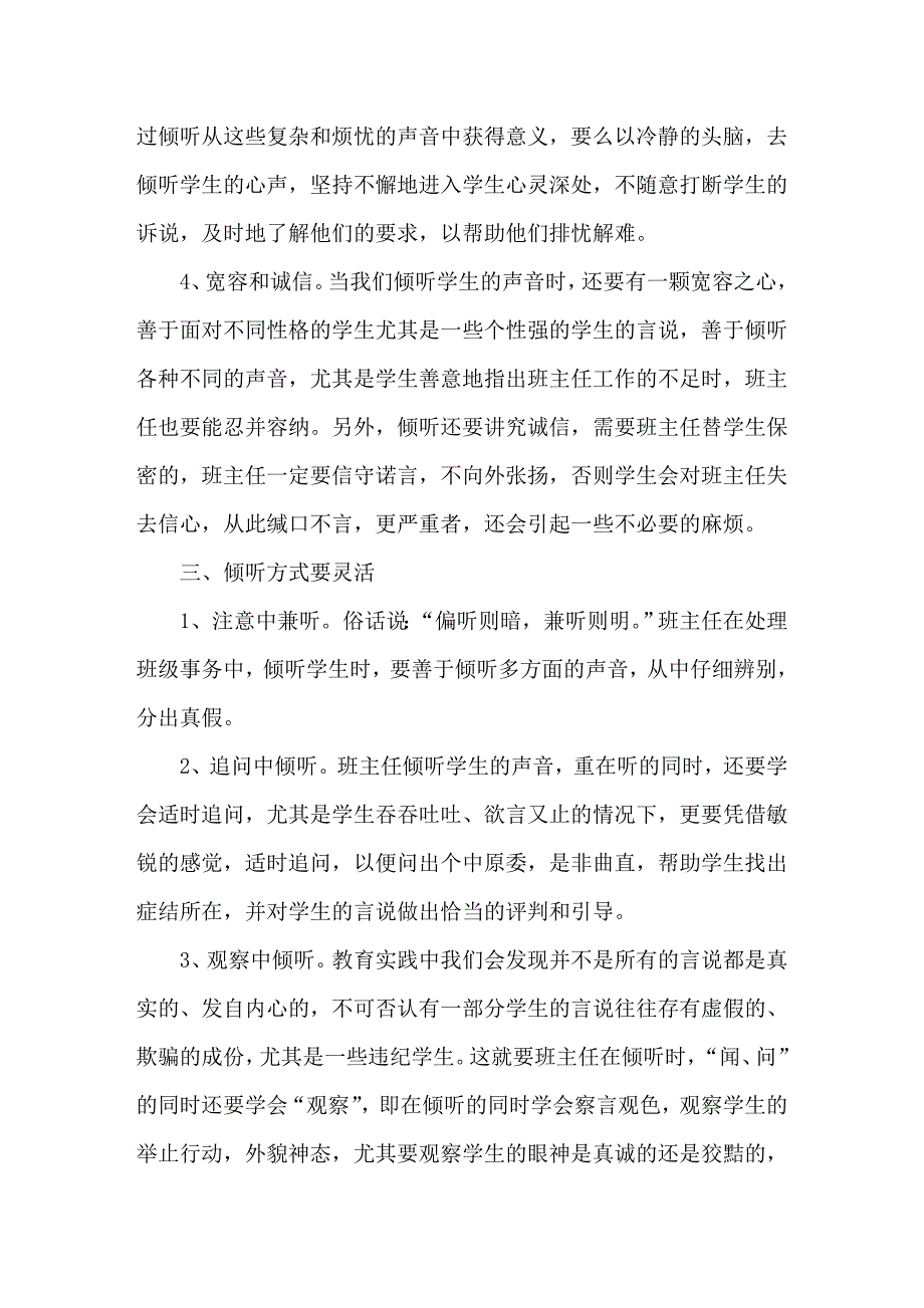 掌握倾听法宝管理班级更好.doc_第4页