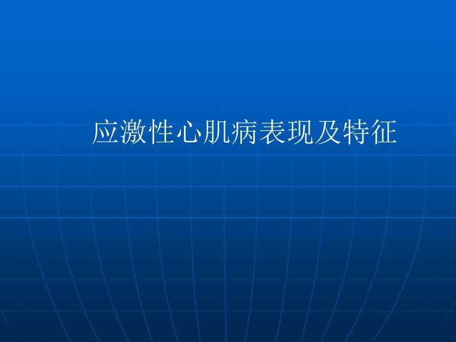 河南省胸科医院赵杰娉课件_第5页