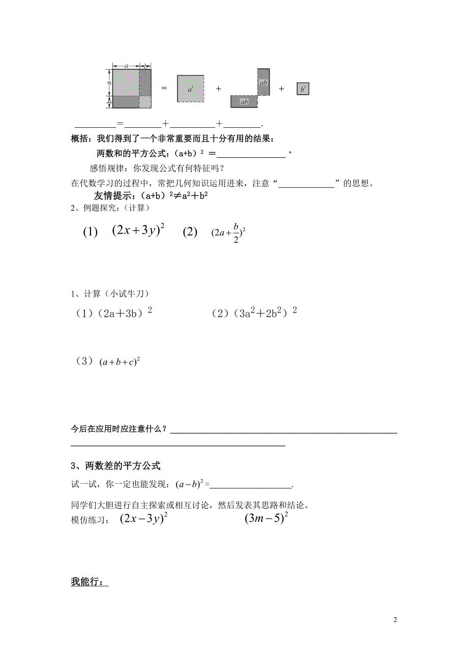 两数和差的平方导学案_第2页