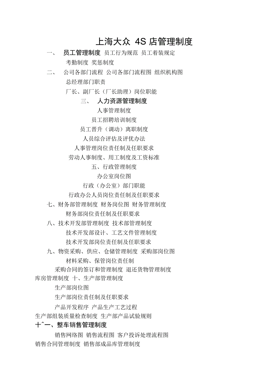 大众4S店管理制度汇编_第1页